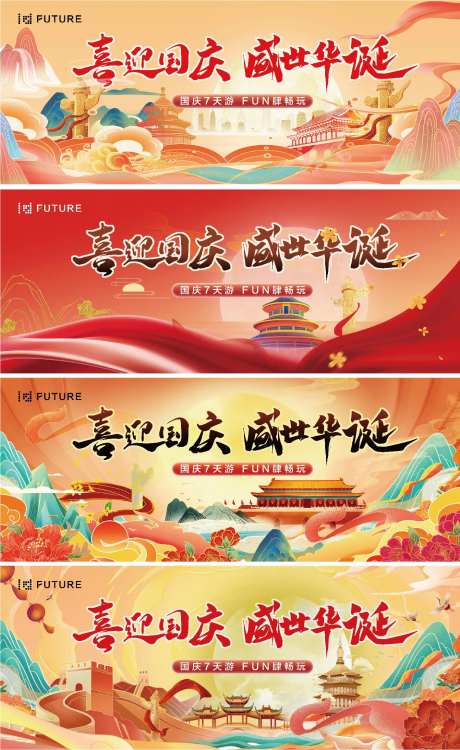 国庆中秋主画面-采灵感-https://www.cailinggan.com/
