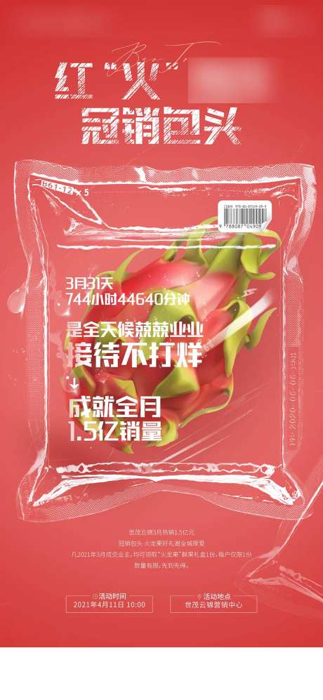 火龙果热销海报-采灵感-https://www.cailinggan.com/