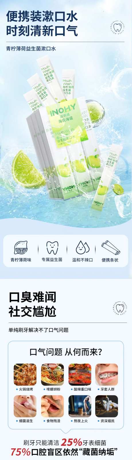 漱口水详情页-采灵感-https://www.cailinggan.com/