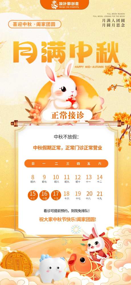 中秋节正常营业海报-采灵感-https://www.cailinggan.com/