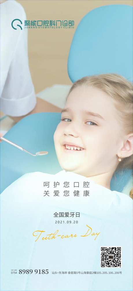 爱牙日海报-采灵感-https://www.cailinggan.com/