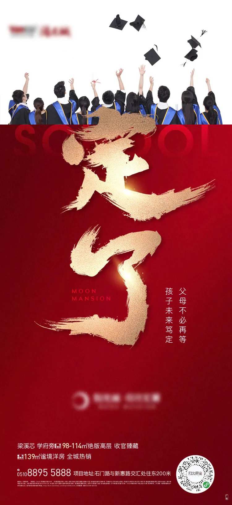 房地产红金学区创意海报-采灵感-cailinggan.com