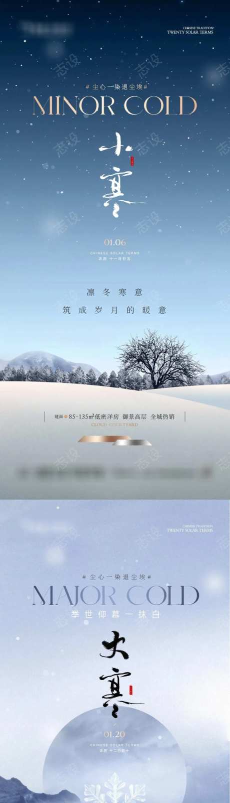 地产小寒大寒意境海报-采灵感-https://www.cailinggan.com/