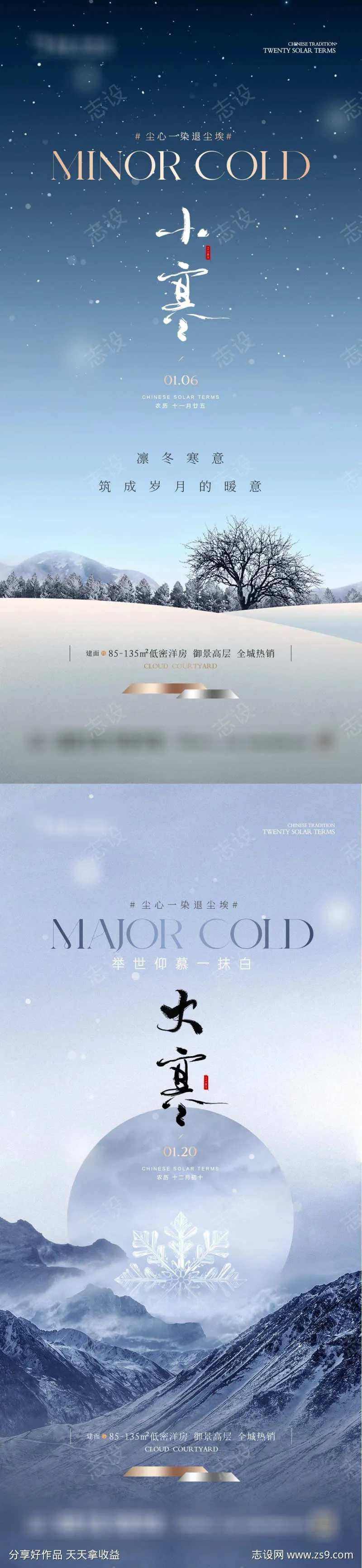 地产小寒大寒意境海报-采灵感-cailinggan.com