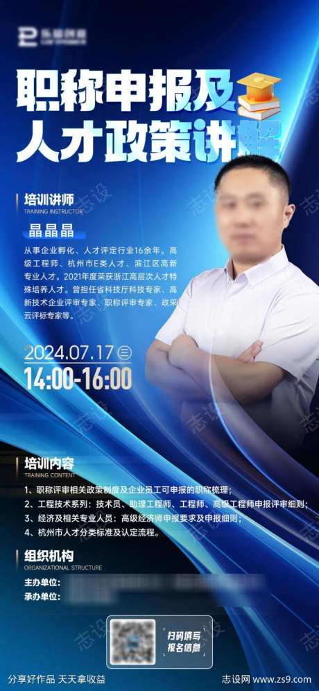 职称培训海报-采灵感-https://www.cailinggan.com/