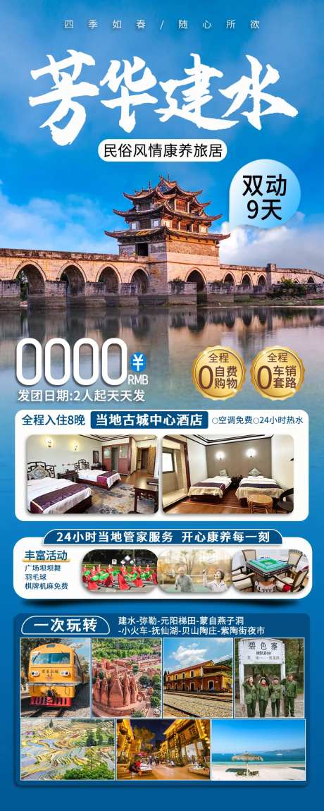 云南建水旅游海报-采灵感-https://www.cailinggan.com/