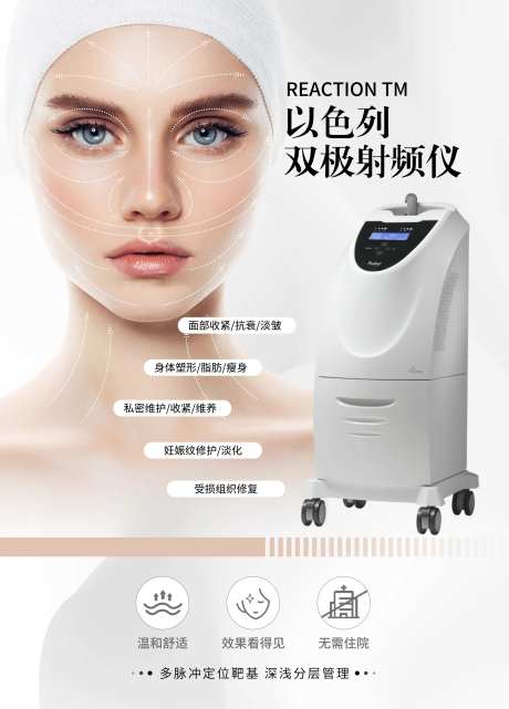 以色列双极射频仪-采灵感-https://www.cailinggan.com/