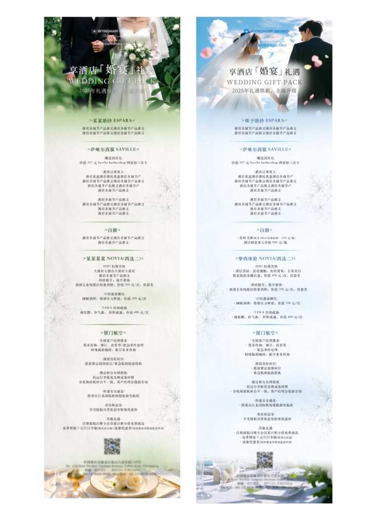 婚宴礼包赠品活动海报-采灵感-cailinggan.com