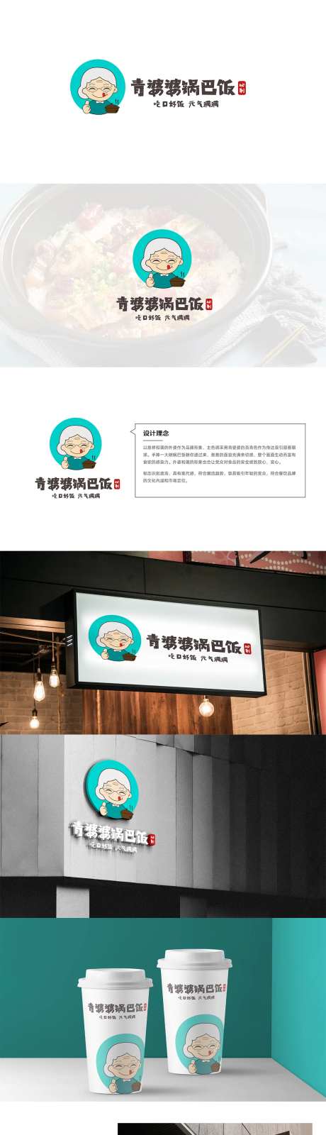 青婆婆锅巴饭餐饮外卖logo-采灵感-https://www.cailinggan.com/