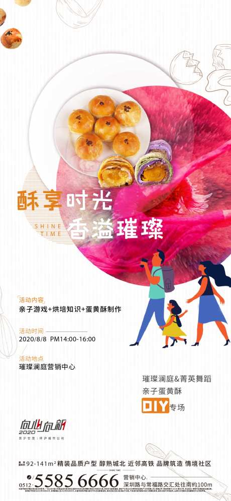 蛋黄酥DIY活动海报-采灵感-https://www.cailinggan.com/