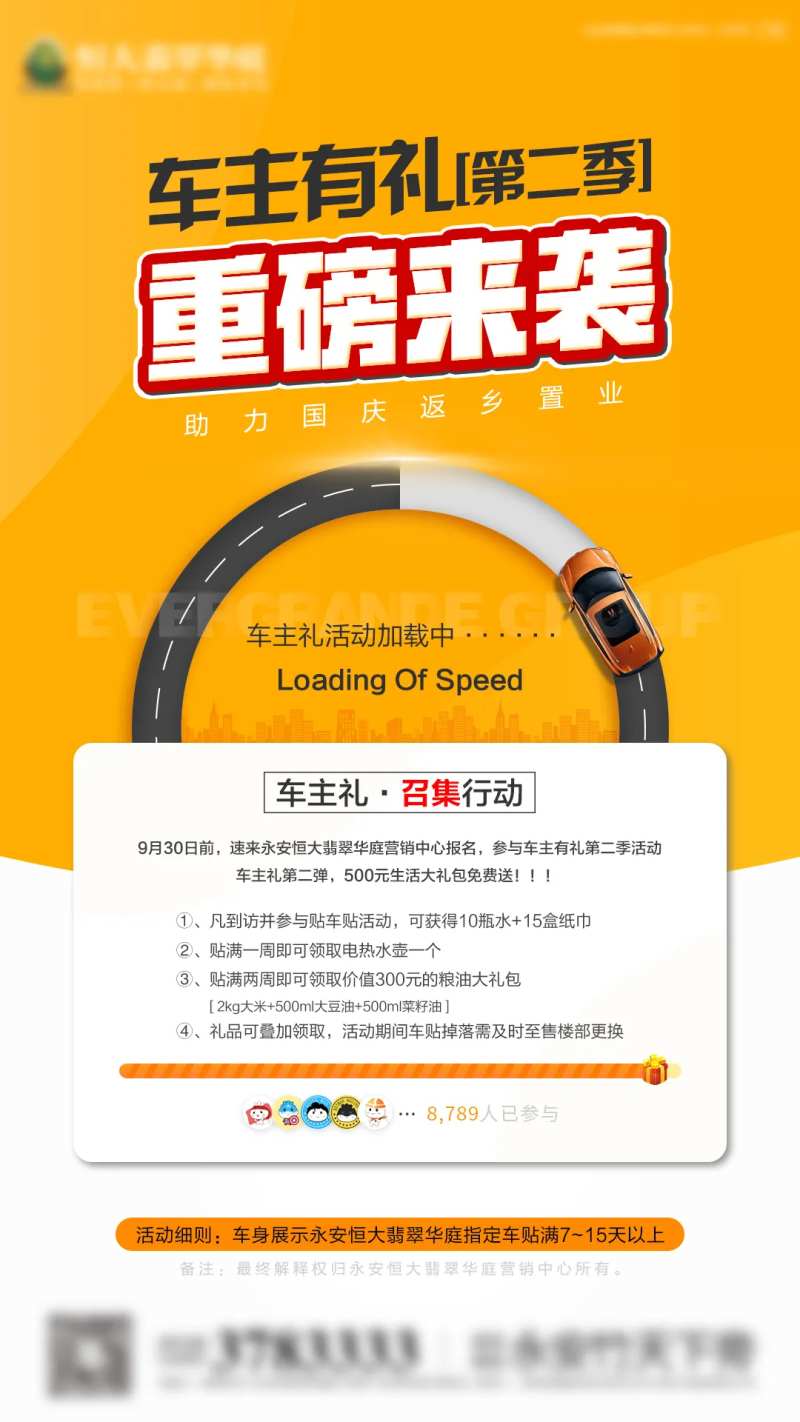 地产车主帖车贴活动海报-采灵感-cailinggan.com