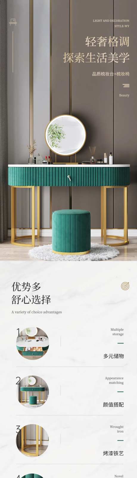 梳妆台促销电商详情-采灵感-https://www.cailinggan.com/