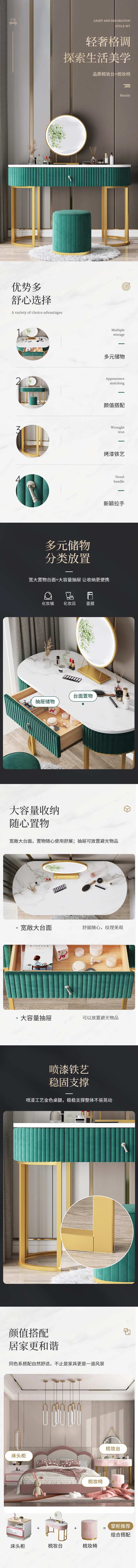 梳妆台促销电商详情-采灵感-cailinggan.com