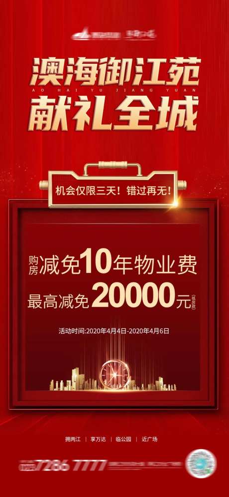 送物业费红金移动端海报-采灵感-https://www.cailinggan.com/