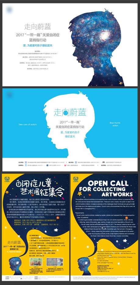 关爱自闭症儿童展览背景板-采灵感-https://www.cailinggan.com/