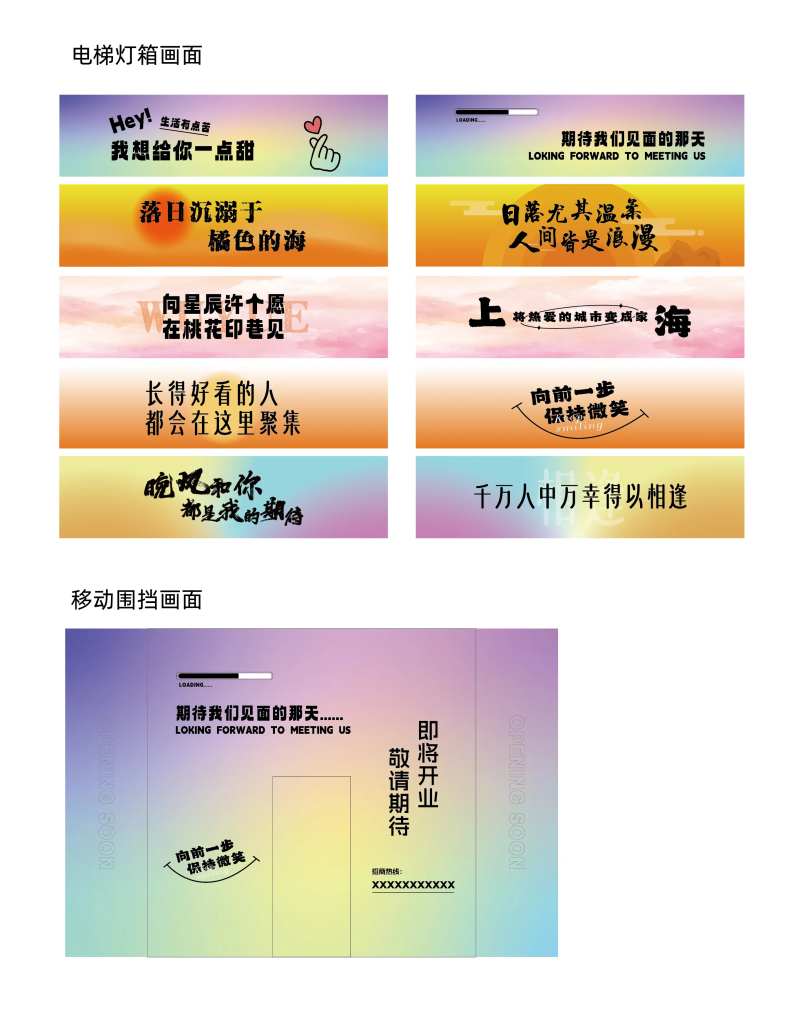创意灯箱围挡画面-采灵感-cailinggan.com