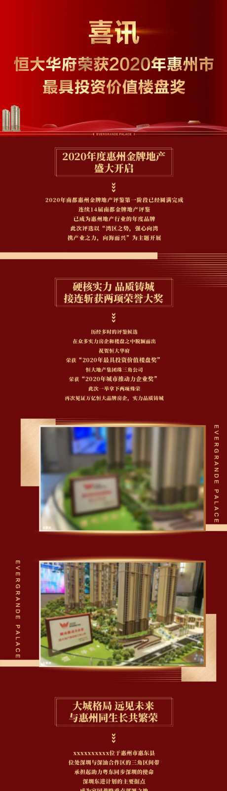 地产楼盘喜讯长图-采灵感-https://www.cailinggan.com/