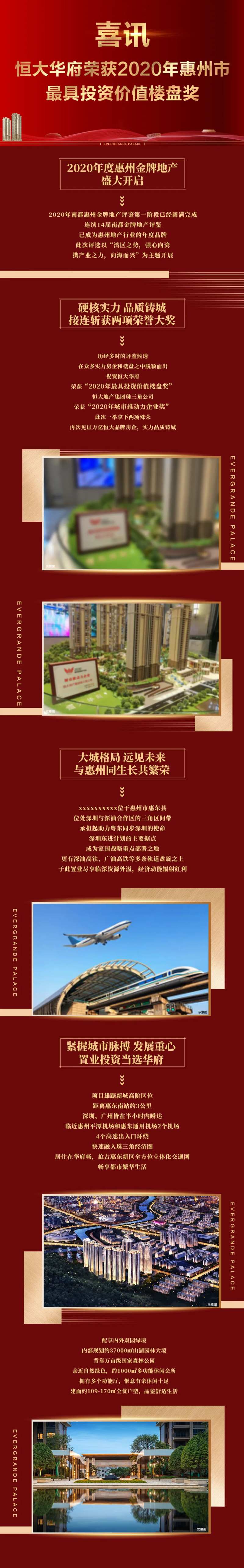 地产楼盘喜讯长图-采灵感-cailinggan.com