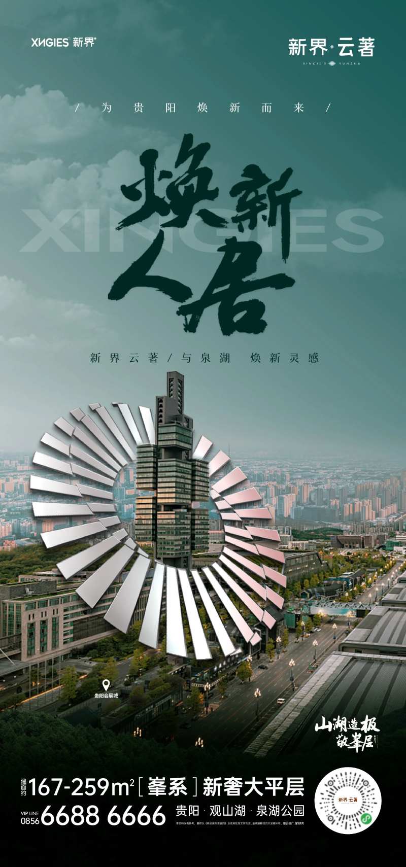 地产质感入世海报-采灵感-cailinggan.com