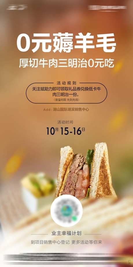 暖场活动三明治海报-采灵感-https://www.cailinggan.com/