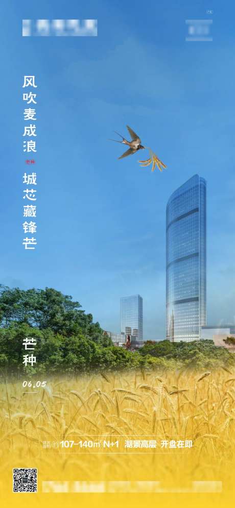 房地产芒种微信推图-采灵感-https://www.cailinggan.com/