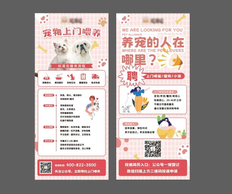 宠物上门喂养海报-采灵感-cailinggan.com