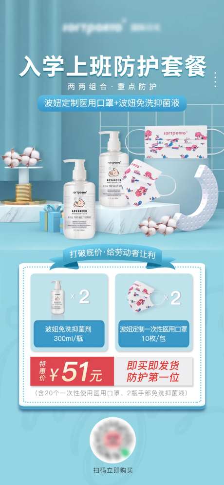 防疫产品海报-采灵感-https://www.cailinggan.com/