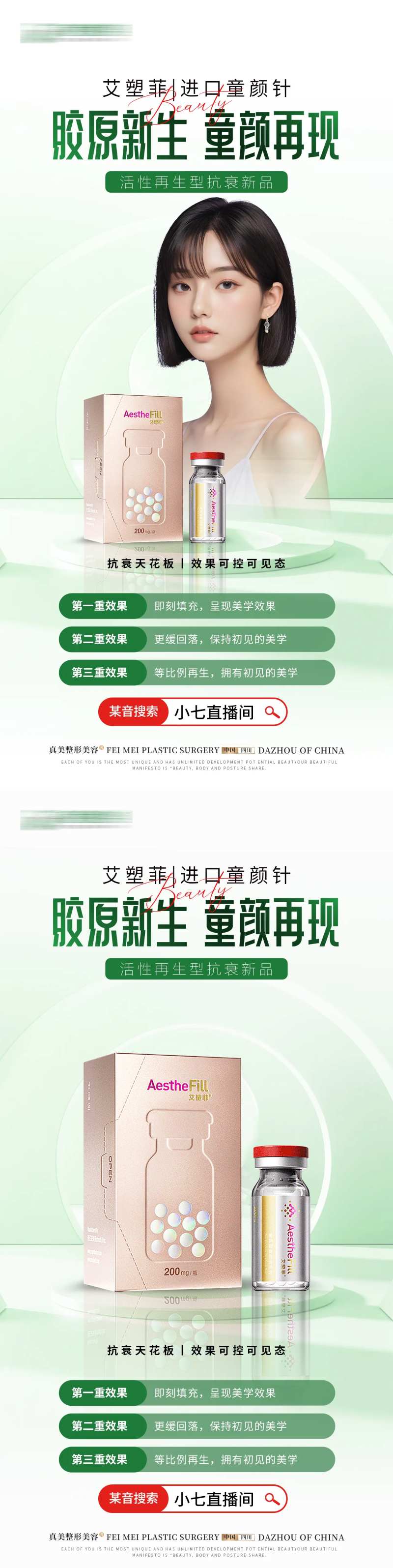 医美艾塑菲童颜针海报-采灵感-cailinggan.com