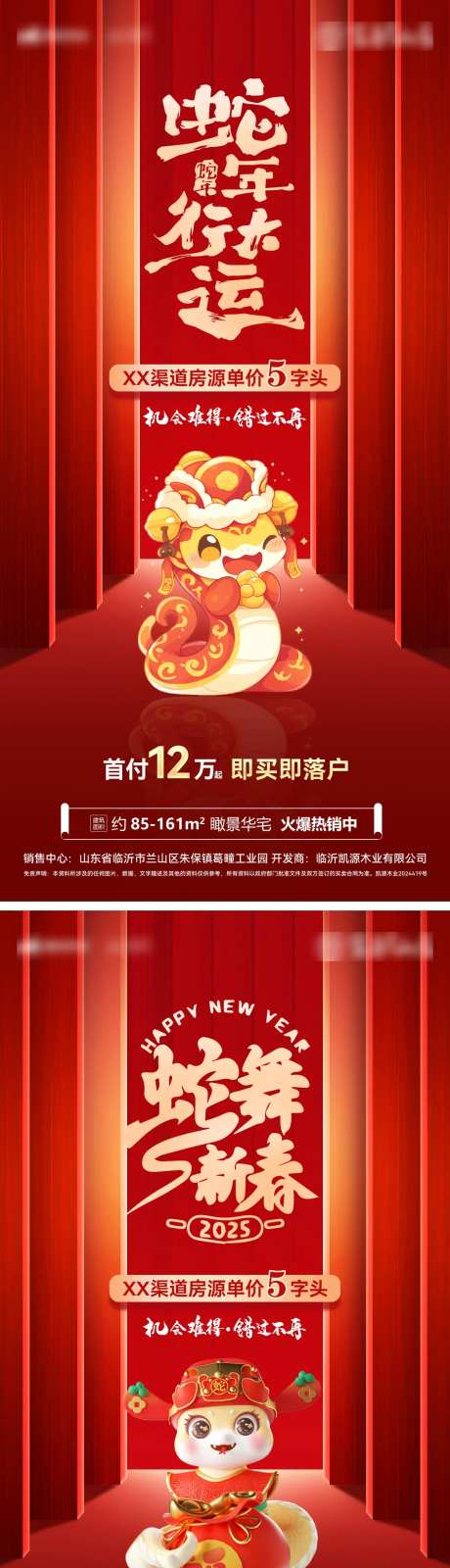 房地产蛇年新年新春开门红海报-采灵感-https://www.cailinggan.com/