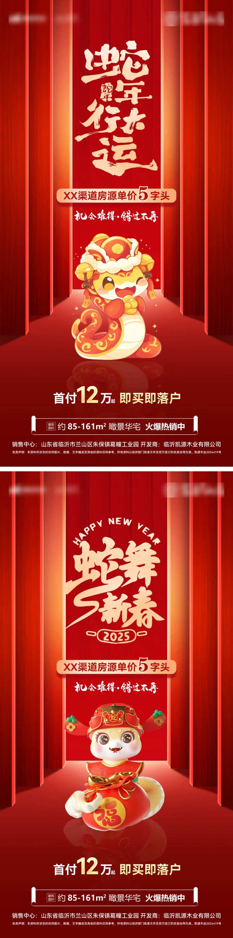 房地产蛇年新年新春开门红海报-采灵感-cailinggan.com