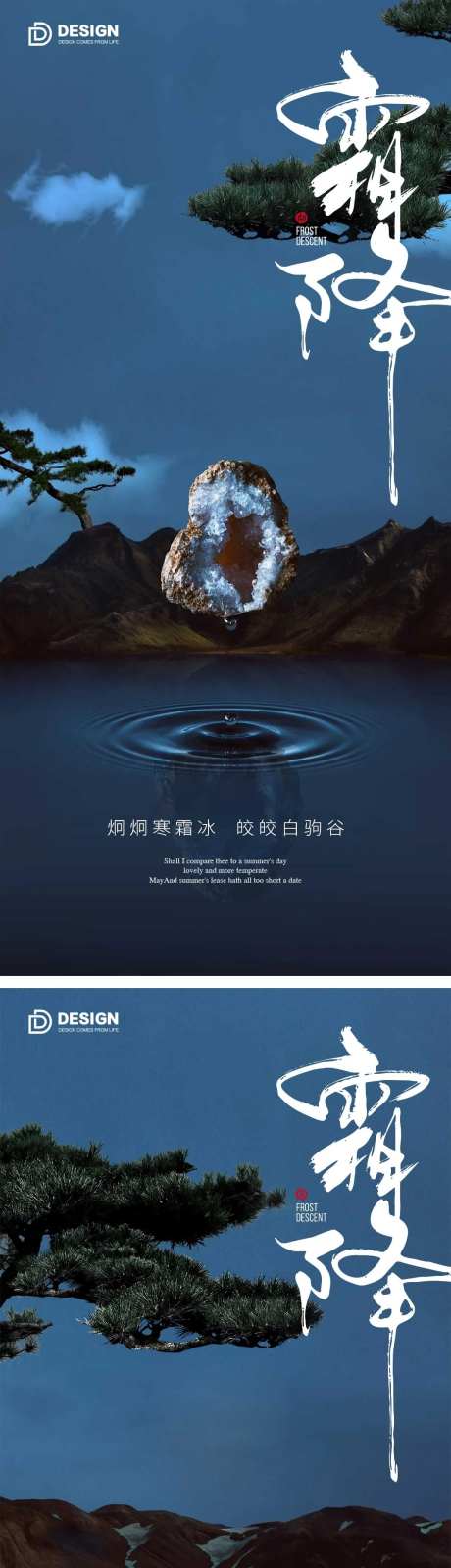 霜降节气海报霜降露水二十四时节气-采灵感-https://www.cailinggan.com/