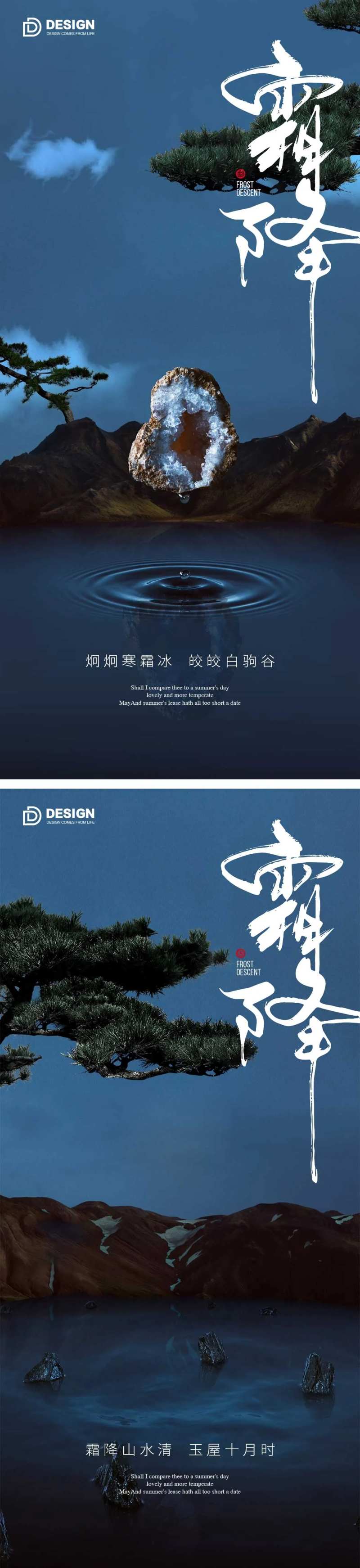 霜降节气海报霜降露水二十四时节气-采灵感-cailinggan.com