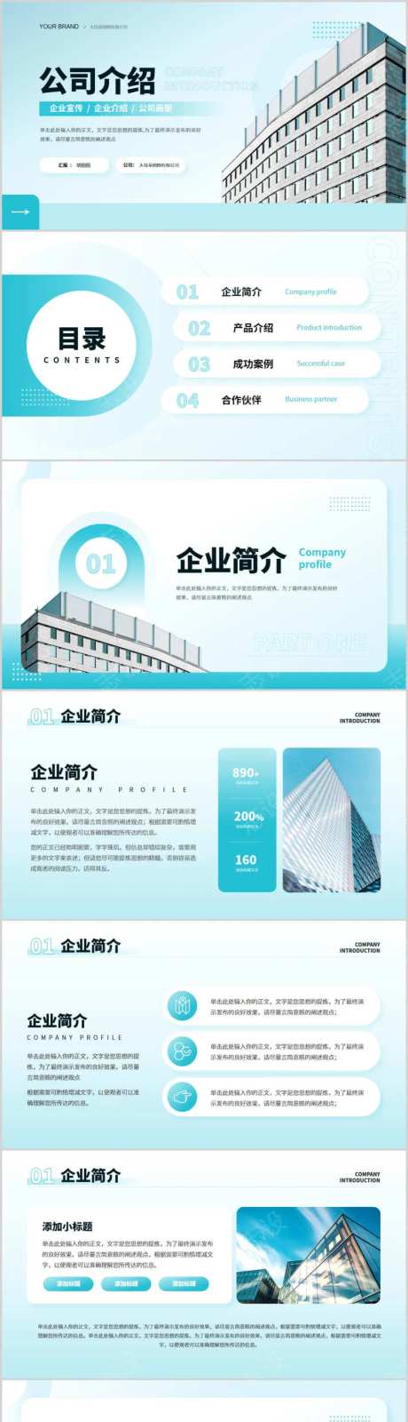 水绿色医美医疗风公司介绍企业宣传PPT-采灵感-https://www.cailinggan.com/