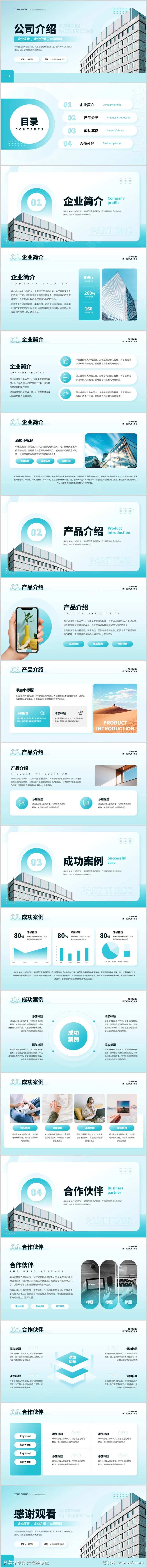 水绿色医美医疗风公司介绍企业宣传PPT-采灵感-cailinggan.com