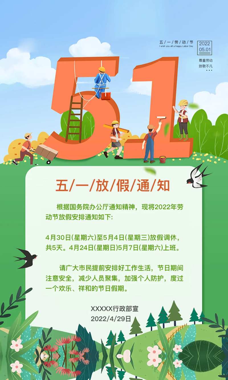 绿色游玩国际五一劳动节卡通人物海报-采灵感-cailinggan.com