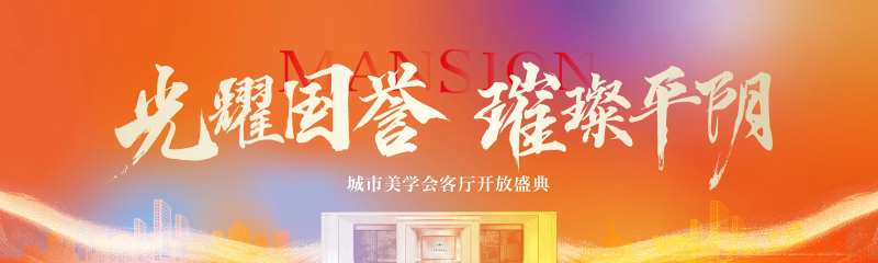 主题展厅开放主画面-采灵感-cailinggan.com