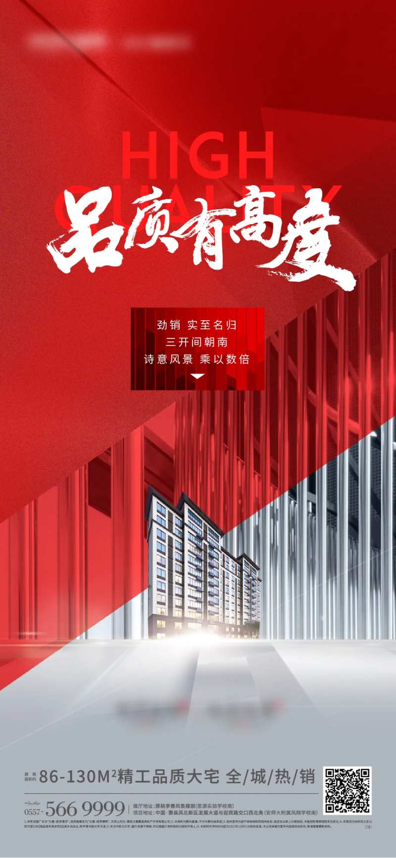 地产红色热销加推单图-采灵感-cailinggan.com