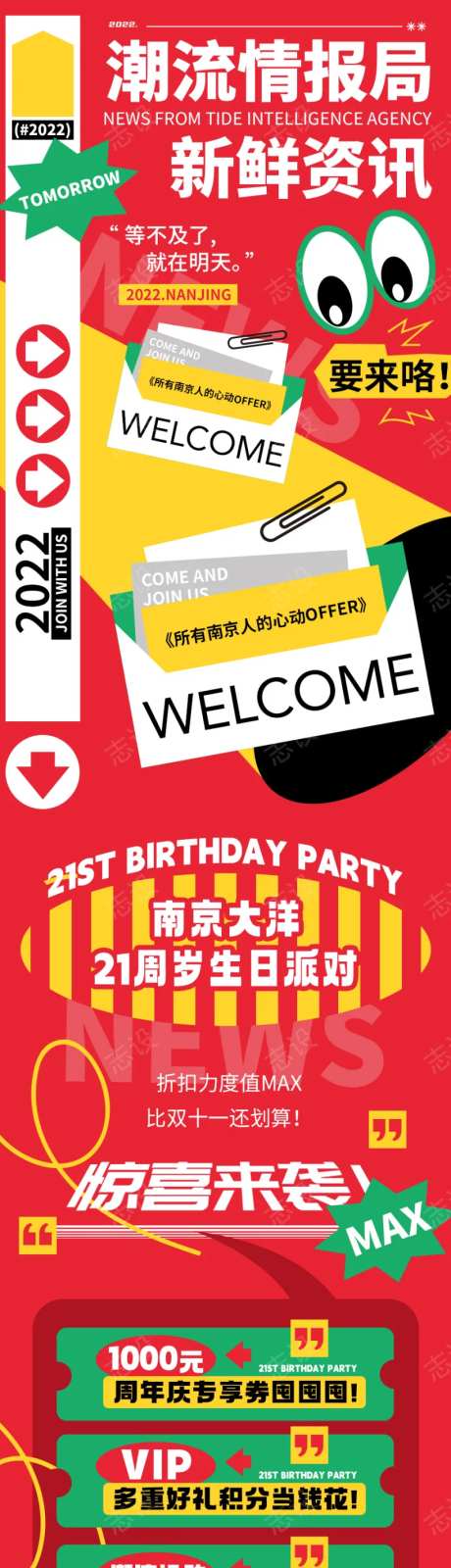 潮流商超促销长图海报-采灵感-https://www.cailinggan.com/