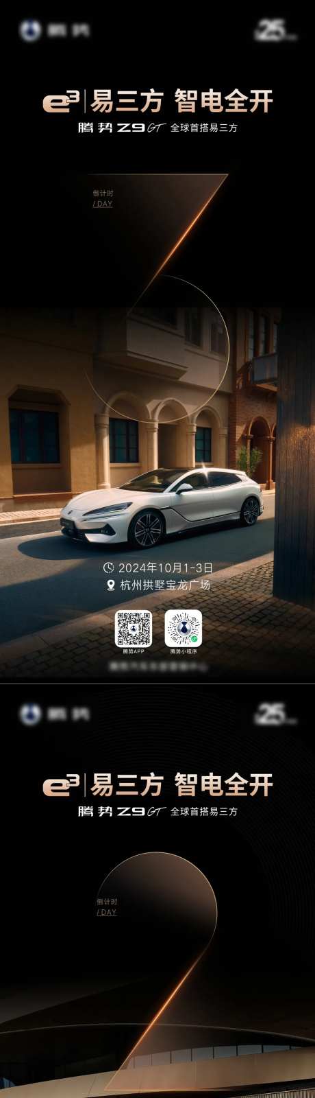 新能源汽车倒计时321黑金系列海报-采灵感-https://www.cailinggan.com/