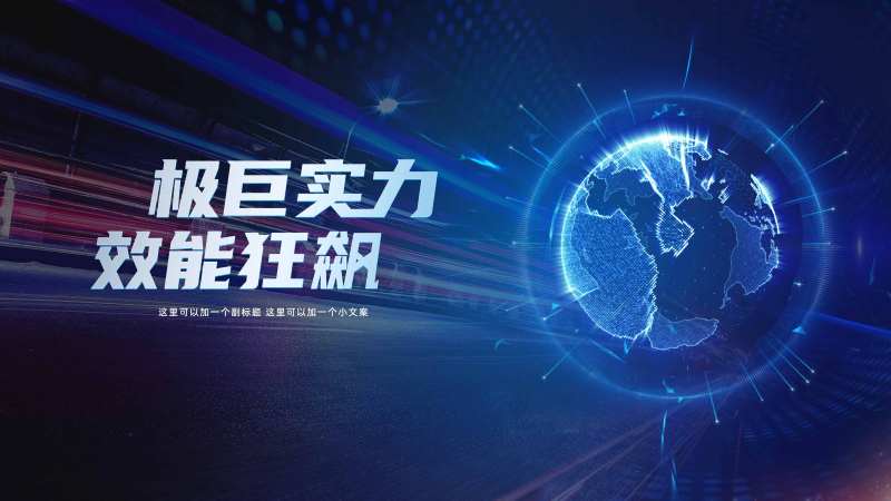 高科技大气展板-采灵感-cailinggan.com