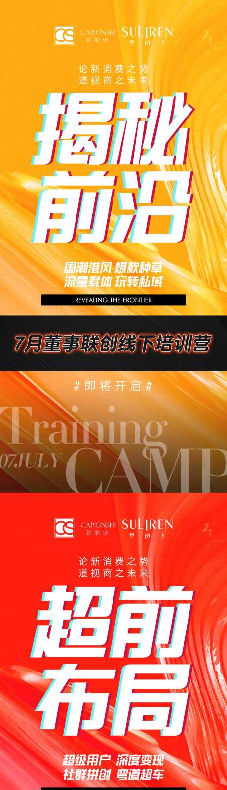 线下培训营海报-采灵感-https://www.cailinggan.com/