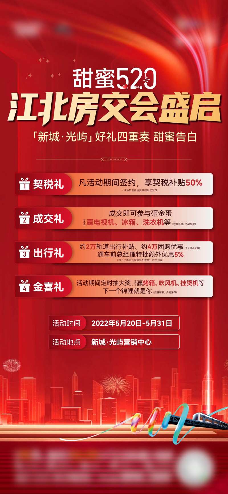 房交会促销海报-采灵感-cailinggan.com