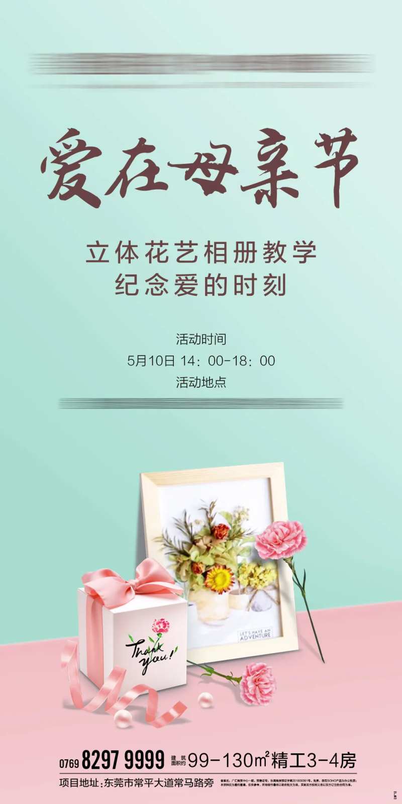 爱在母情节活动-采灵感-cailinggan.com