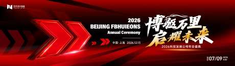 黑红剪头汽车科技年会庆典活动背景板-采灵感-https://www.cailinggan.com/