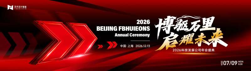 黑红剪头汽车科技年会庆典活动背景板-采灵感-cailinggan.com