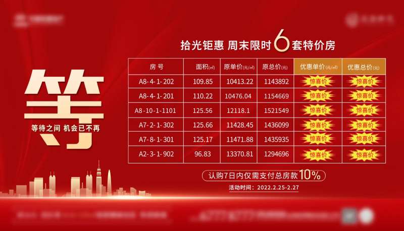 特价房海报-采灵感-cailinggan.com