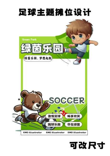足球俱乐部灰熊IP形象背景板-采灵感-https://www.cailinggan.com/