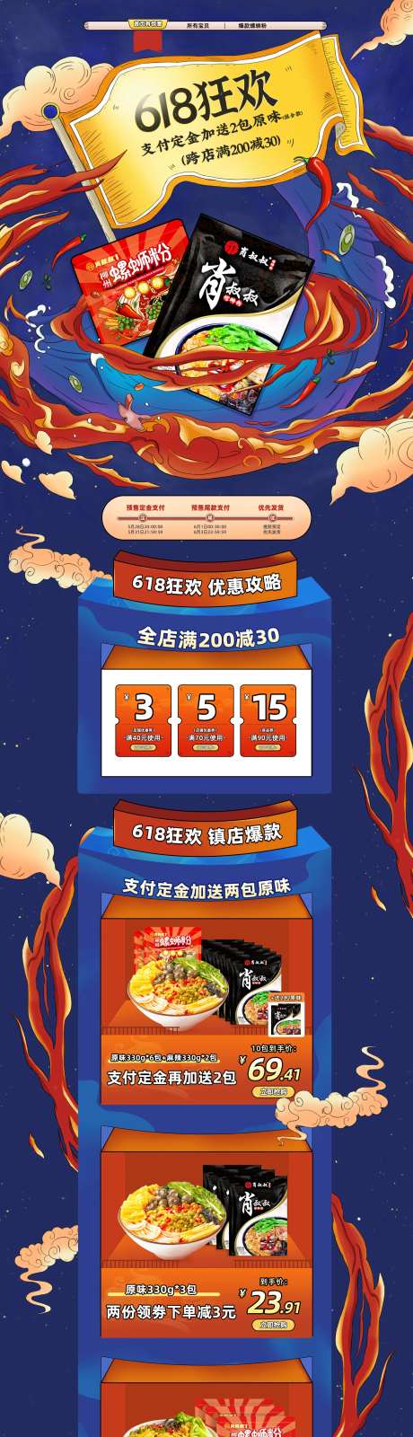 螺蛳粉618活动首页-采灵感-https://www.cailinggan.com/