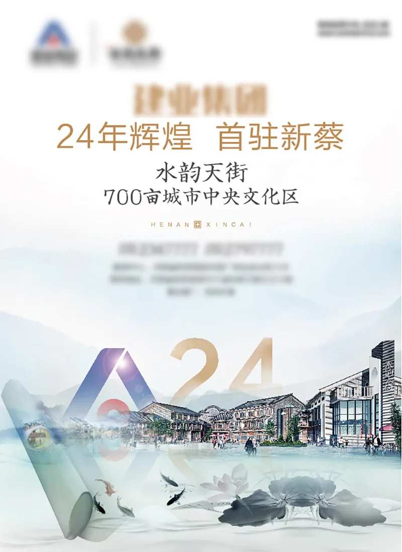 地产大品牌广告商业中式报广-采灵感-cailinggan.com