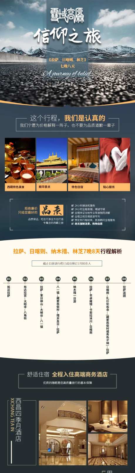 西藏拉萨雪域高原旅行团详情页-采灵感-https://www.cailinggan.com/